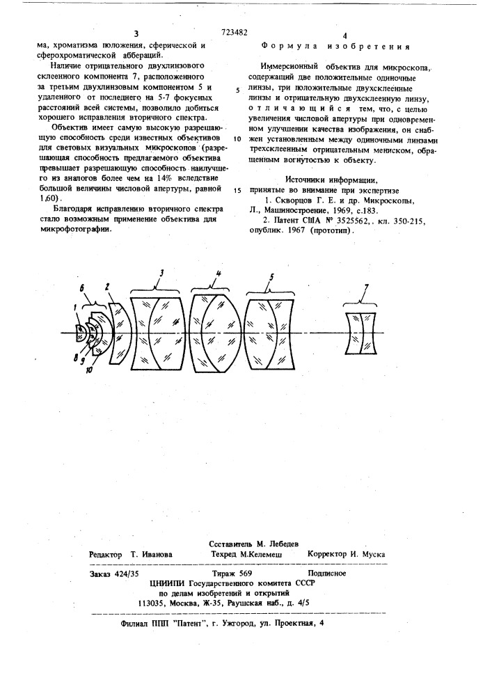 Иммерсионный объектив для микроскопа (патент 723482)