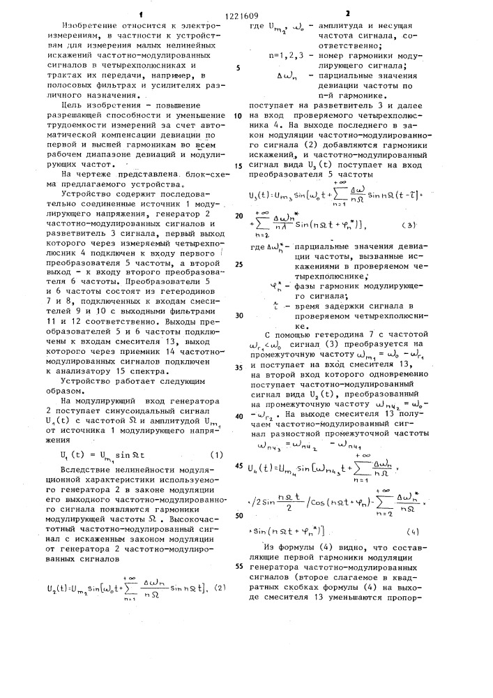 Устройство для измерения нелинейных искажений частотно- модулированных сигналов в четырехполюсниках (патент 1221609)