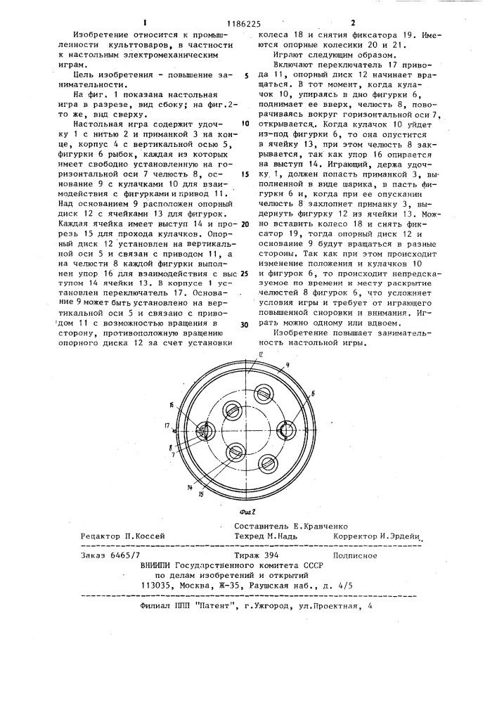 Настольная игра "поймай рыбку (патент 1186225)