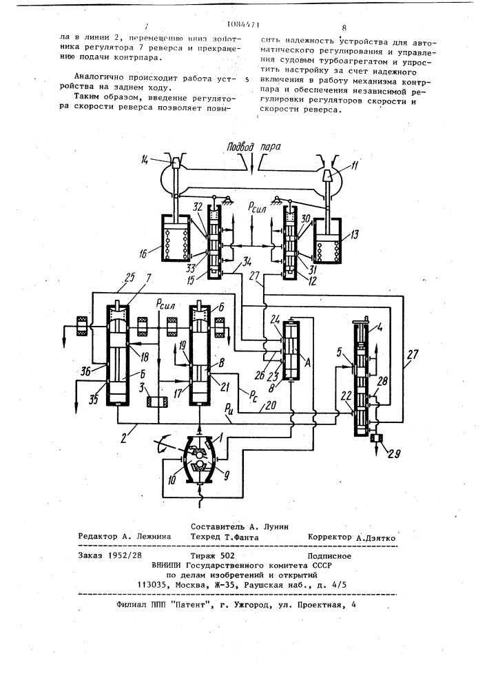 Устройство для автоматического регулирования судовым турбоагрегатом (патент 1084471)