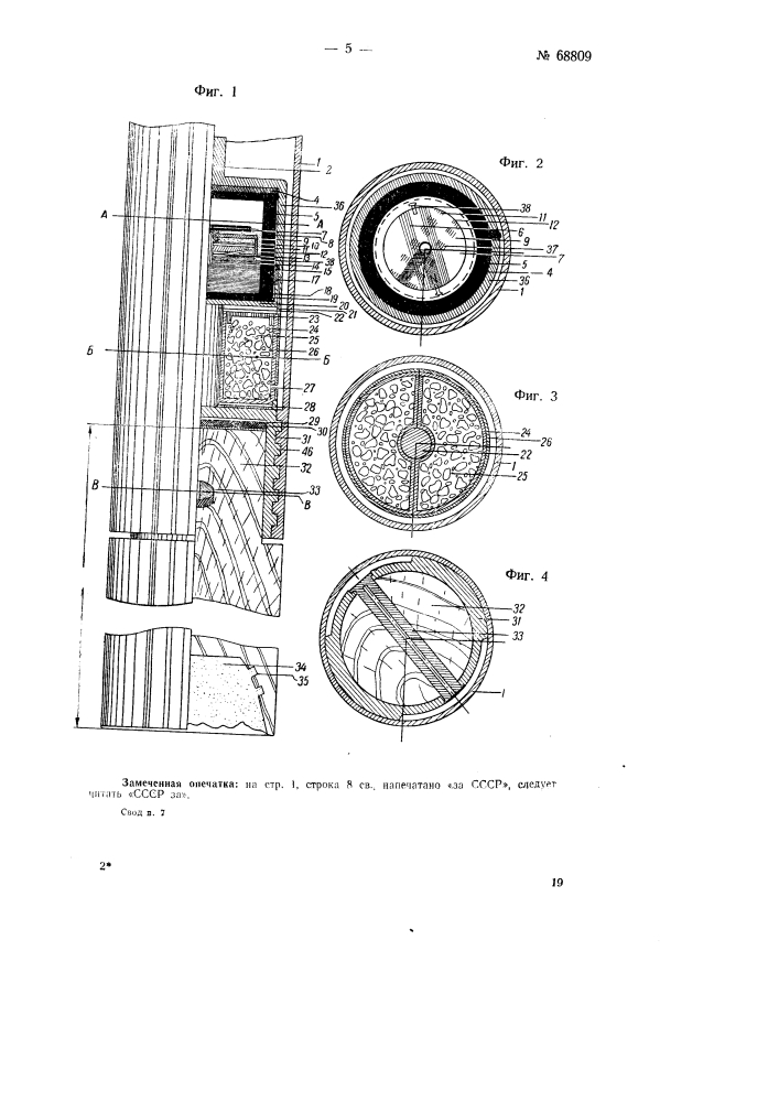 Прибор для ориентировки выбуренного керна по азимуту и зенитному углу (патент 68809)