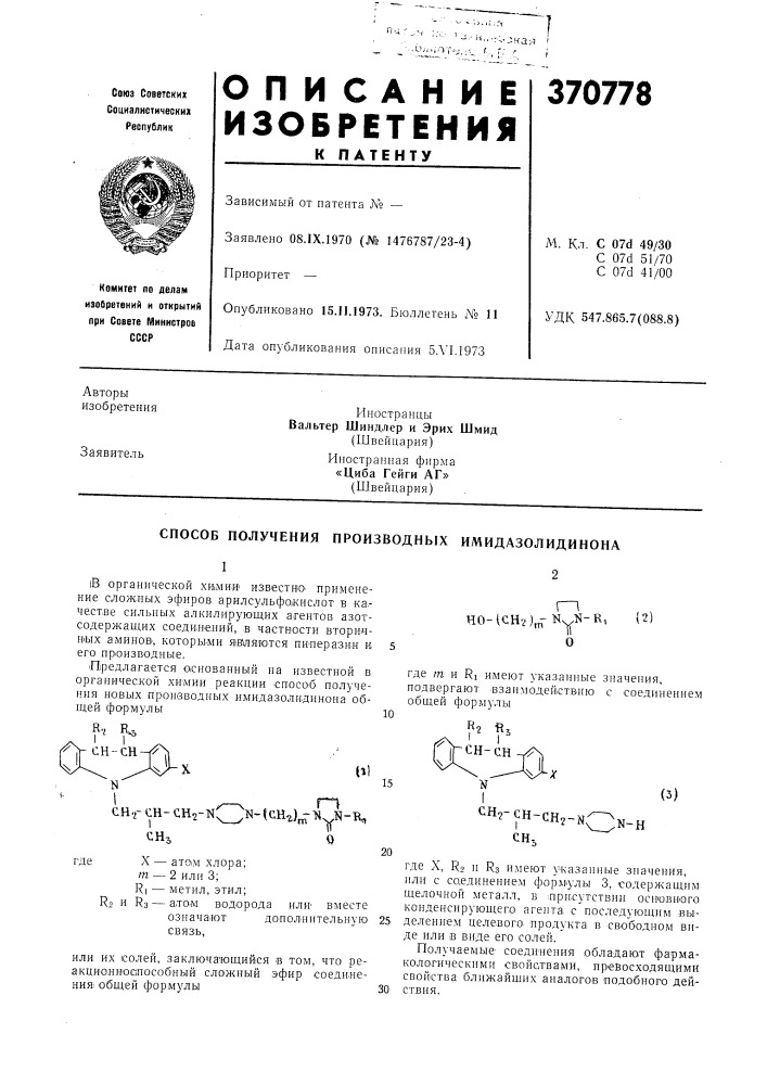 Сссрприоритет —опубликовано 15,11.1973. бюллетень № 11дата опубликования описания 5.yi.1973м. кл. с 07d 49/30с 07d 51/70 с 07d 41/00удк 547.865.7(088.8) (патент 370778)