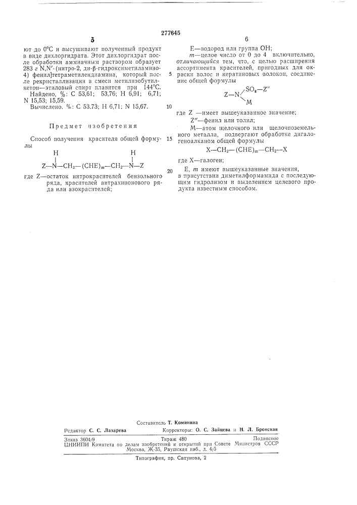 Способ получения красителя (патент 277645)