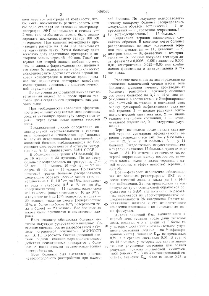 Способ определения индивидуальной чувствительности к седативным препаратам больных с соматогенными неврозоподобными нарушениями (патент 1468536)