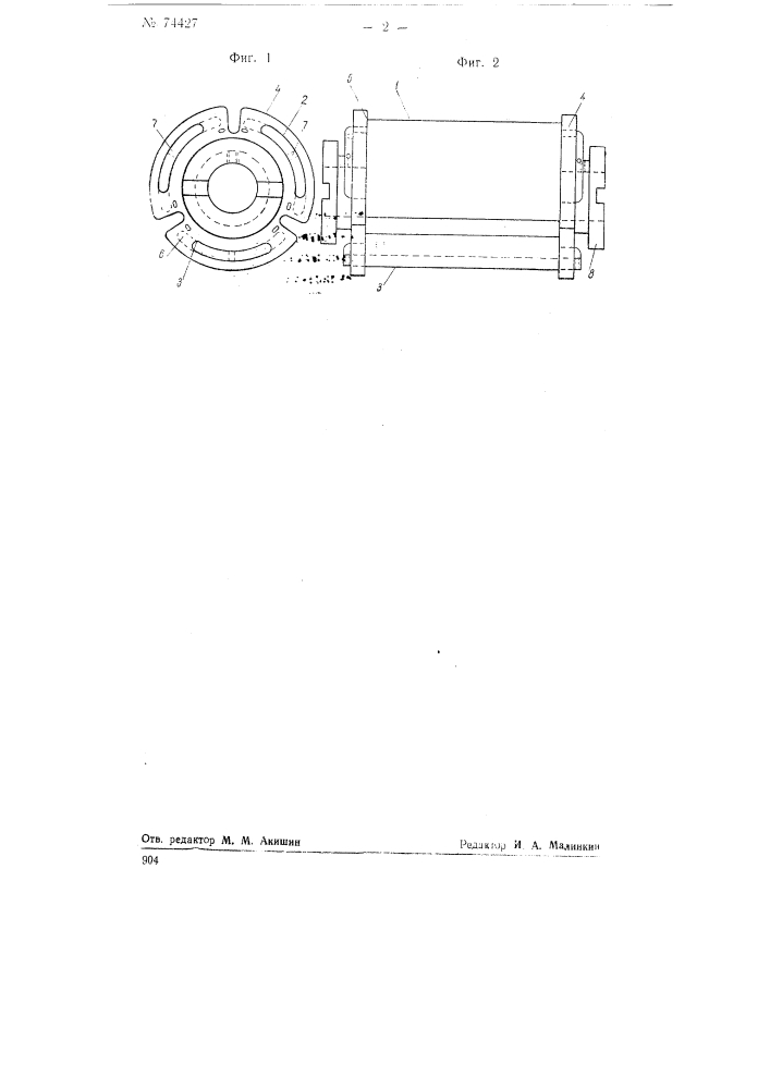 Продольно-разъемный товарный валик (патент 74427)