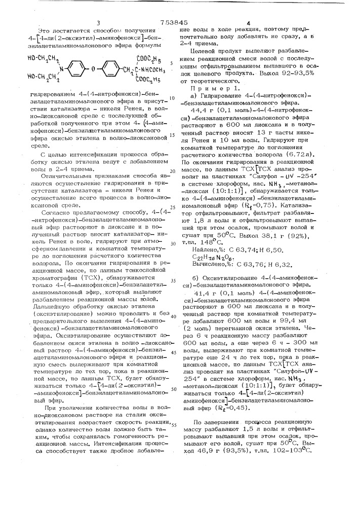 Способ получения 4-/4-ди(2-оксиэтил)аминофенокси/- бензилацетиламиномалонового эфира (патент 753845)