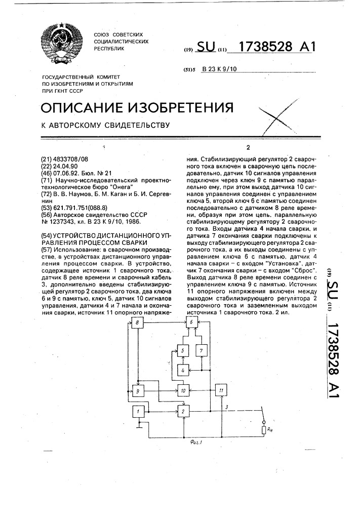 Устройство дистанционного управления процессом сварки (патент 1738528)