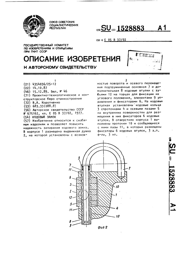 Кодовый замок (патент 1528883)