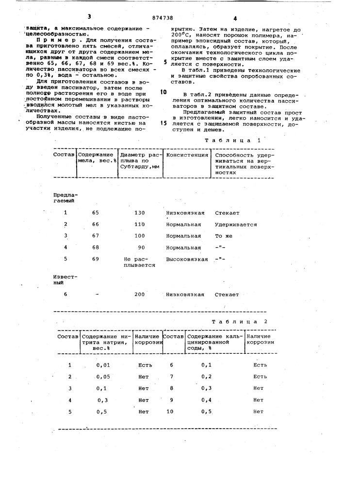 Защитный состав (патент 874738)