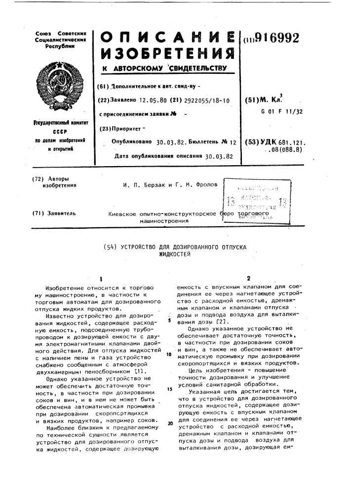 Устройство для дозированного отпуска жидкостей (патент 916992)