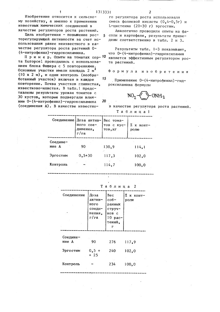 Регулятор роста растений (патент 1313331)