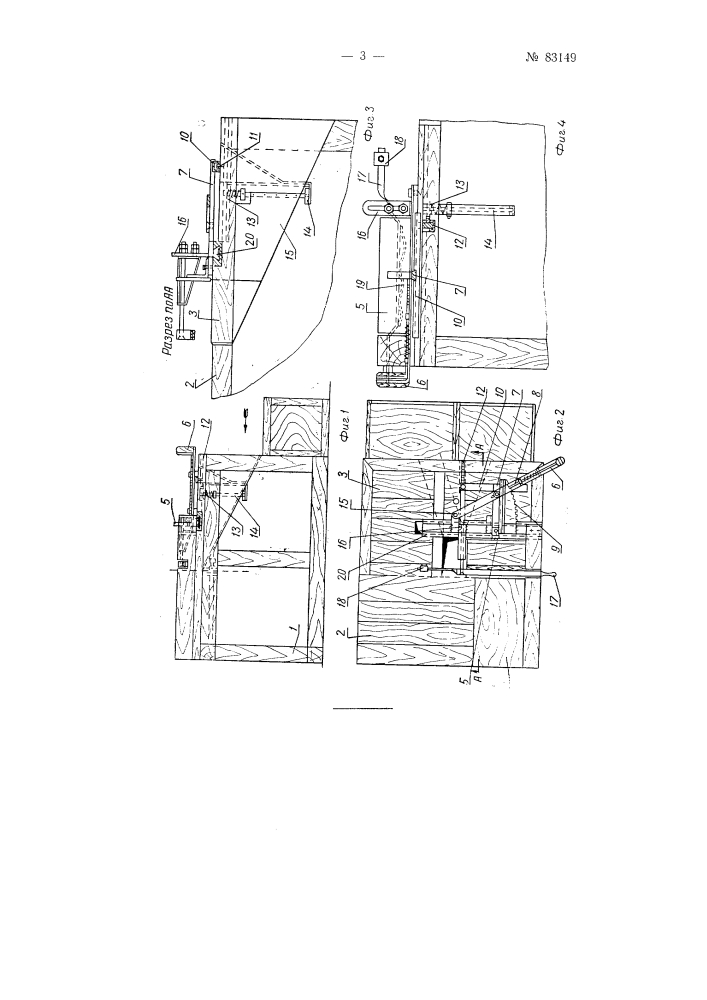 Круглопильный станок для поперечной распиловки (патент 83149)