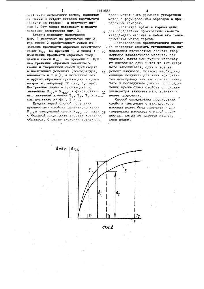Способ определения прочностных свойств твердеющего закладочного массива (патент 1151682)