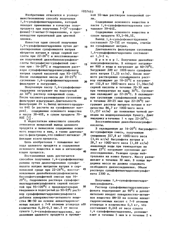 Способ получения 1,4-сульфофенилгидразина (патент 1057493)