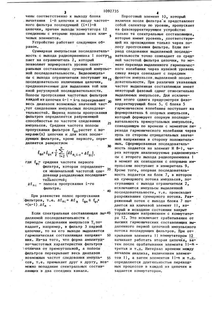 Устройство для разделения суммы регулярных импульсных последовательностей (патент 1092735)