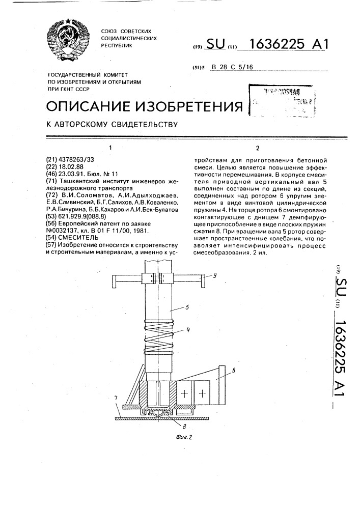 Смеситель (патент 1636225)