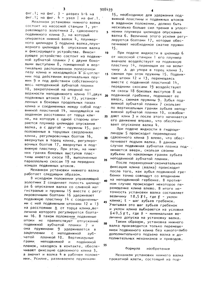 Механизм установки нижнего валка прокатной клети (патент 908439)