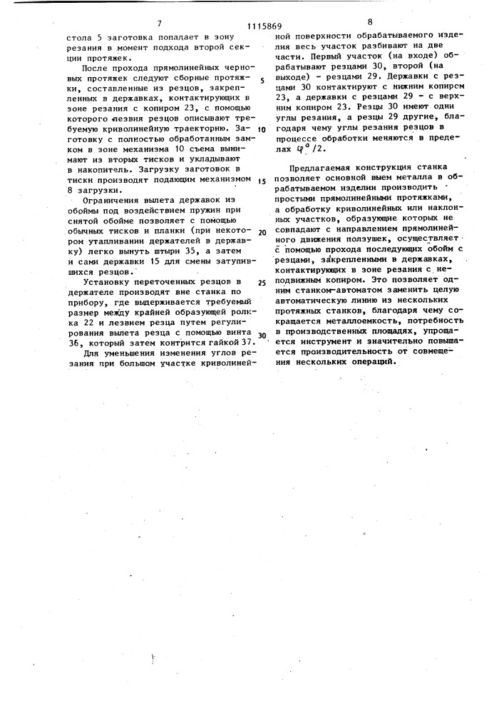 Непрерывно-протяжной станок (патент 1115869)