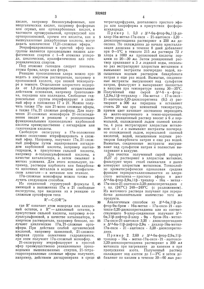 Способ получения галогенпрегнадиенов (патент 332622)