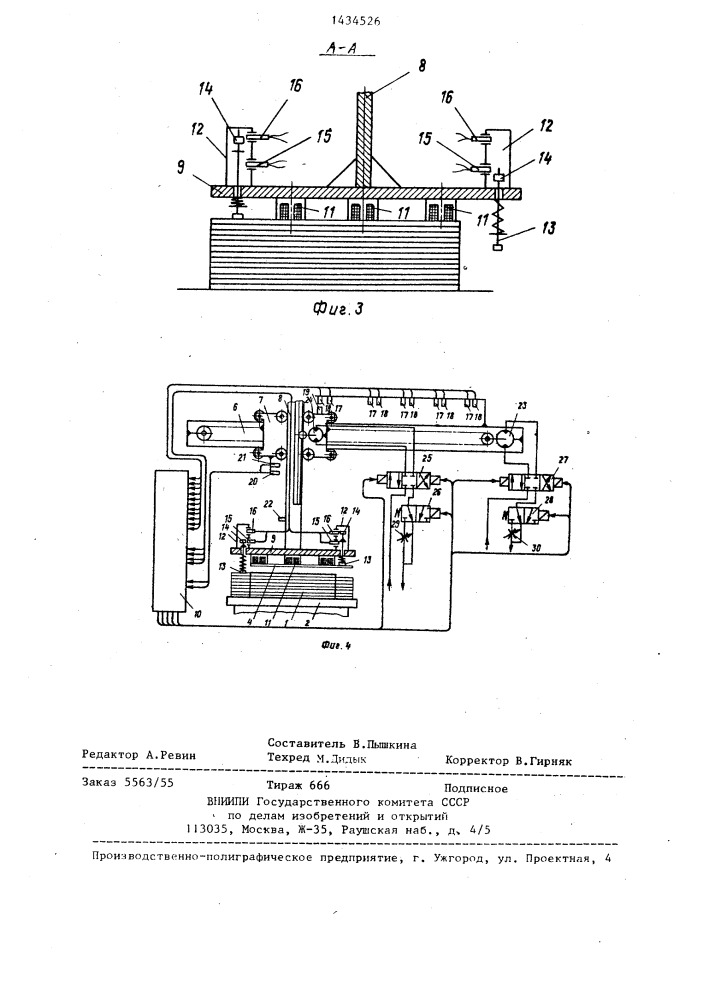 Устройство для сборки пакета магнитопровода (патент 1434526)