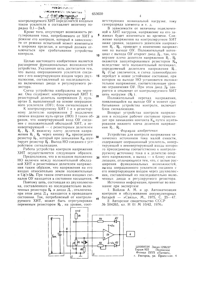 Устройство для контроля напряжения химических источников тока малой емкости (патент 653650)