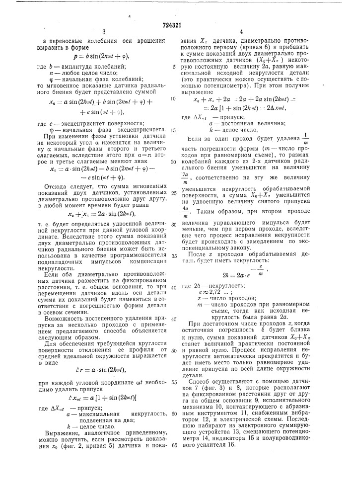 Способ автоматического регулирования точности обработки цилиндрических поверхностей (патент 724321)