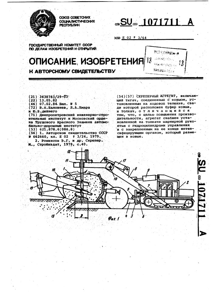 Скреперный агрегат (патент 1071711)