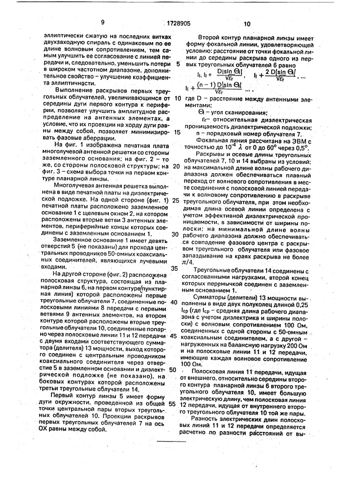 Многолучевая антенная решетка (патент 1728905)