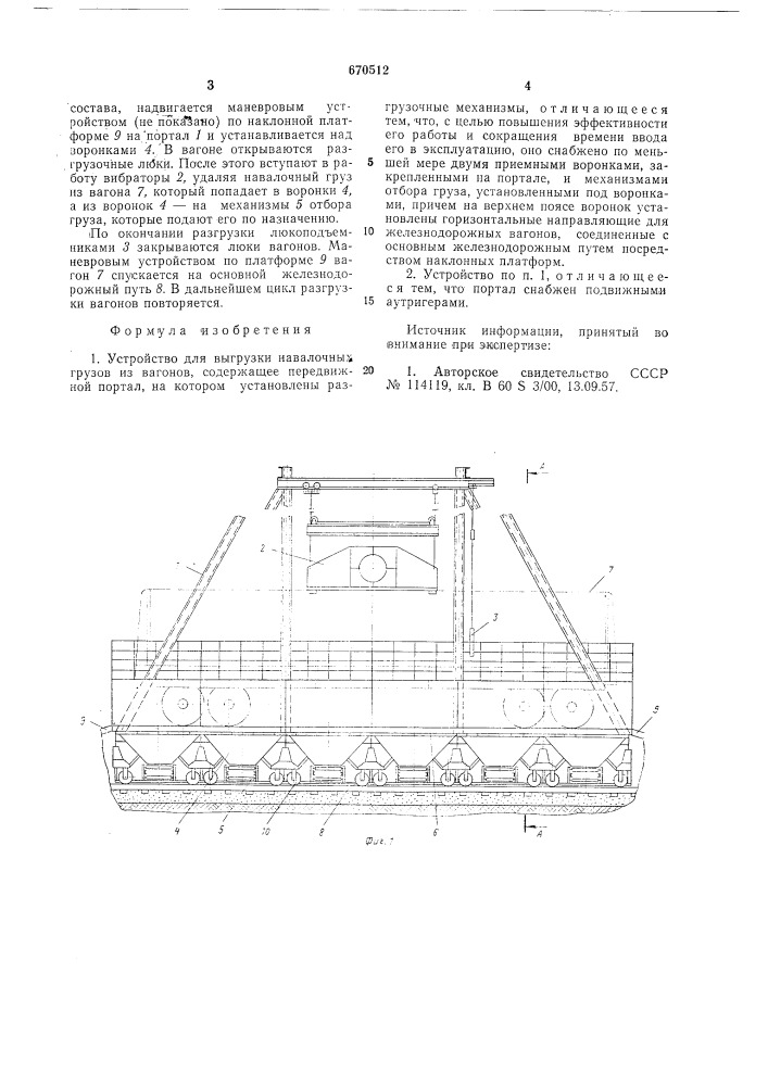 Устройство для выгрузки навалочных грузов из вагонов (патент 670512)