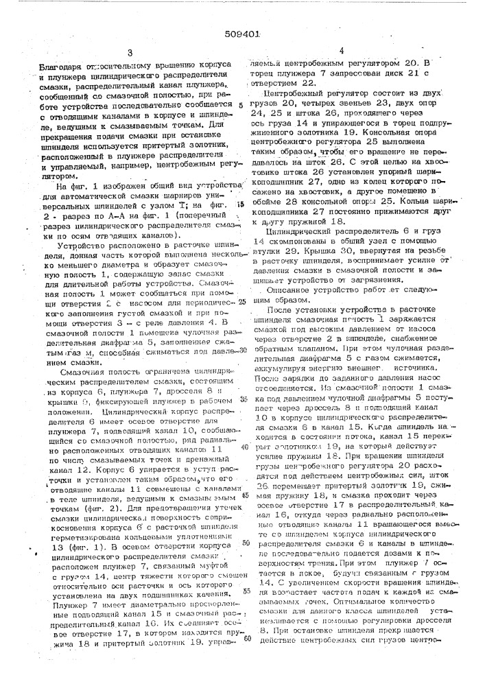 Устройство для автоматическойсмазки вращающихся деталей (патент 509401)