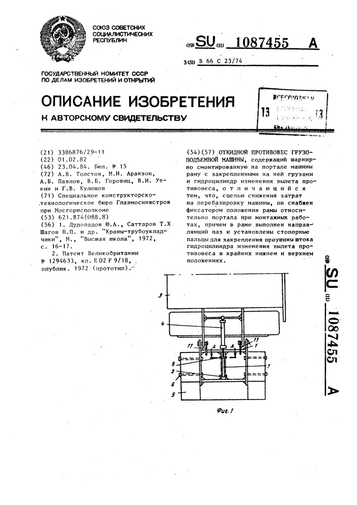 Откидной противовес грузоподъемной машины (патент 1087455)