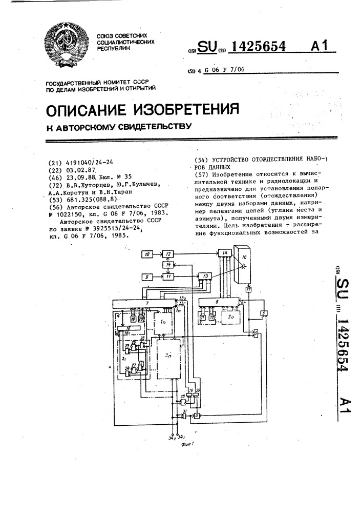 Устройство отождествления наборов данных (патент 1425654)