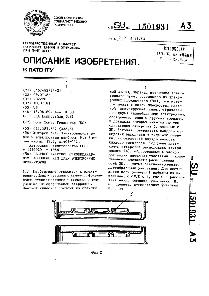 Цветной кинескоп с компланарным расположением трех электронных прожекторов (патент 1501931)
