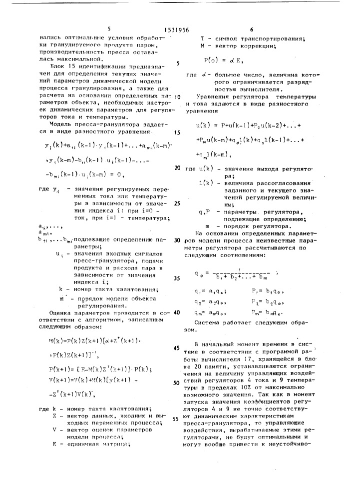 Система адаптивного управления процессом гранулирования комбикормов (патент 1531956)