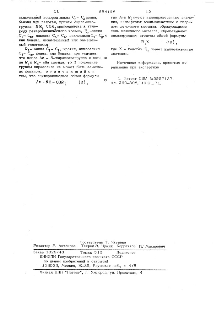 Способ получения ациламинозамещенных гетероциклов (патент 654168)