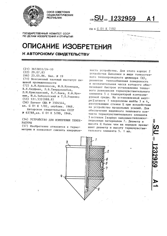 Устройство для измерения температуры (патент 1232959)