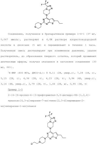 Конденсированное гетероциклическое соединение (патент 2480473)