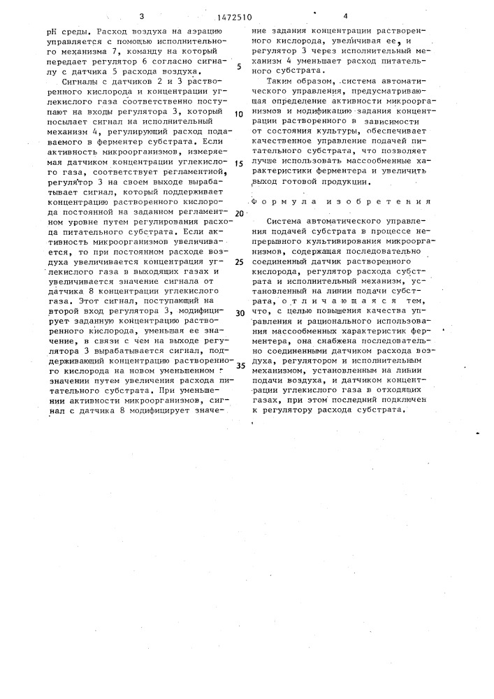 Система автоматического управления подачей субстрата в процессе непрерывного культивирования микроорганизмов (патент 1472510)