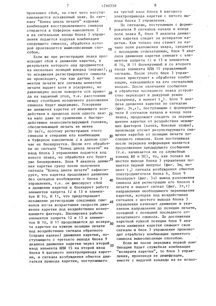 Приемник электронного рулонного телеграфного аппарата (патент 1290558)