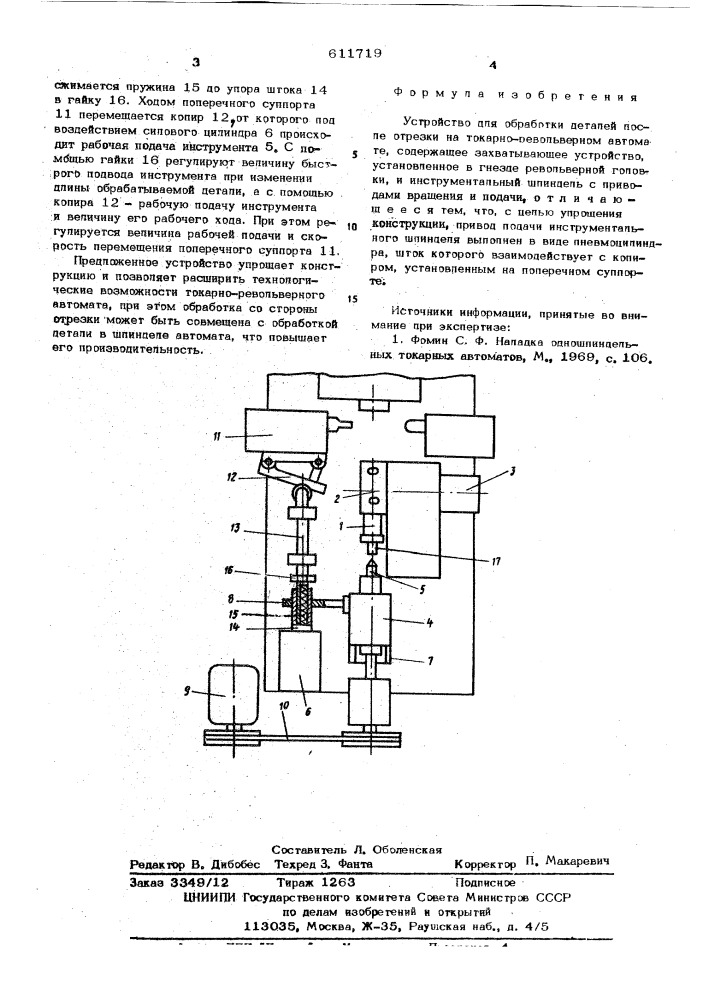 Устройство для обработки деталей после отрезки на токарно- револьверном автомате (патент 611719)