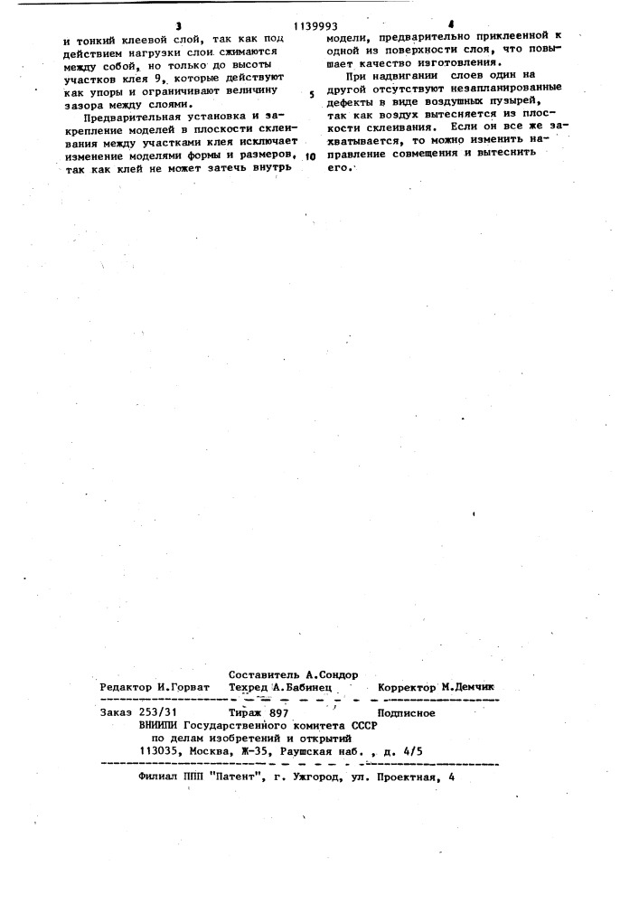 Способ изготовления тест-образцов (патент 1139993)