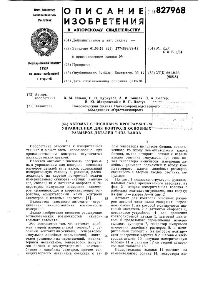 Автомат с числовым программным управлениемдля контроля основных размеров деталей типа валов (патент 827968)