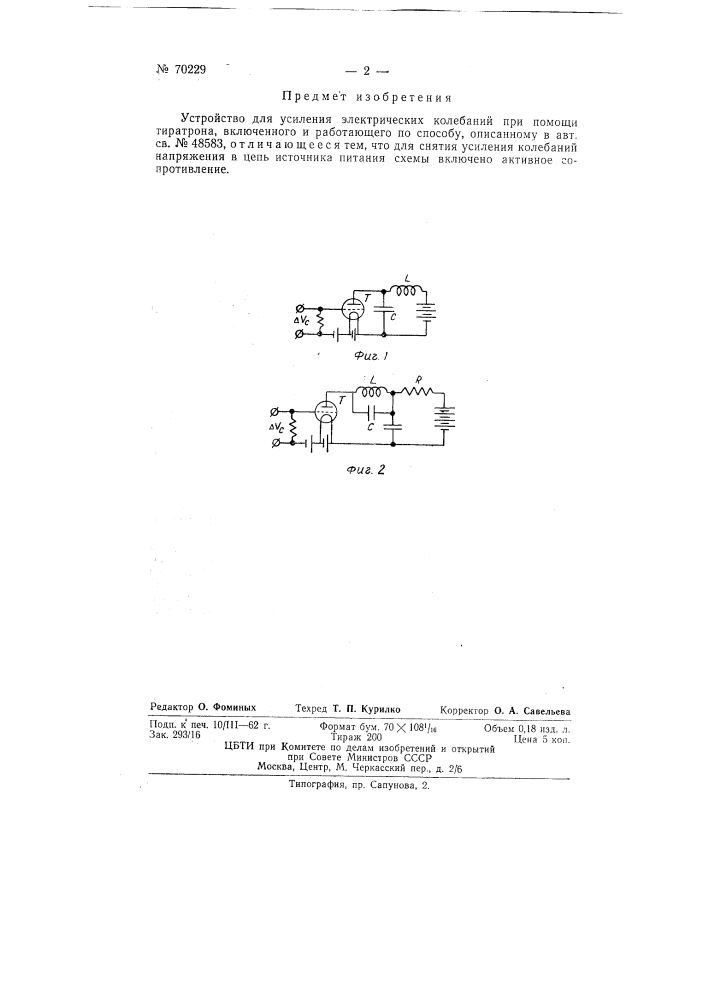 Устройство для усиления электрических колебаний (патент 70229)