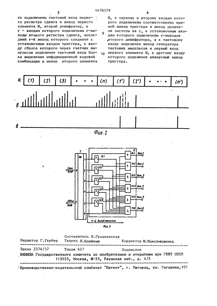 Устройство приема стартстопных кодовых сигналов (патент 1478379)