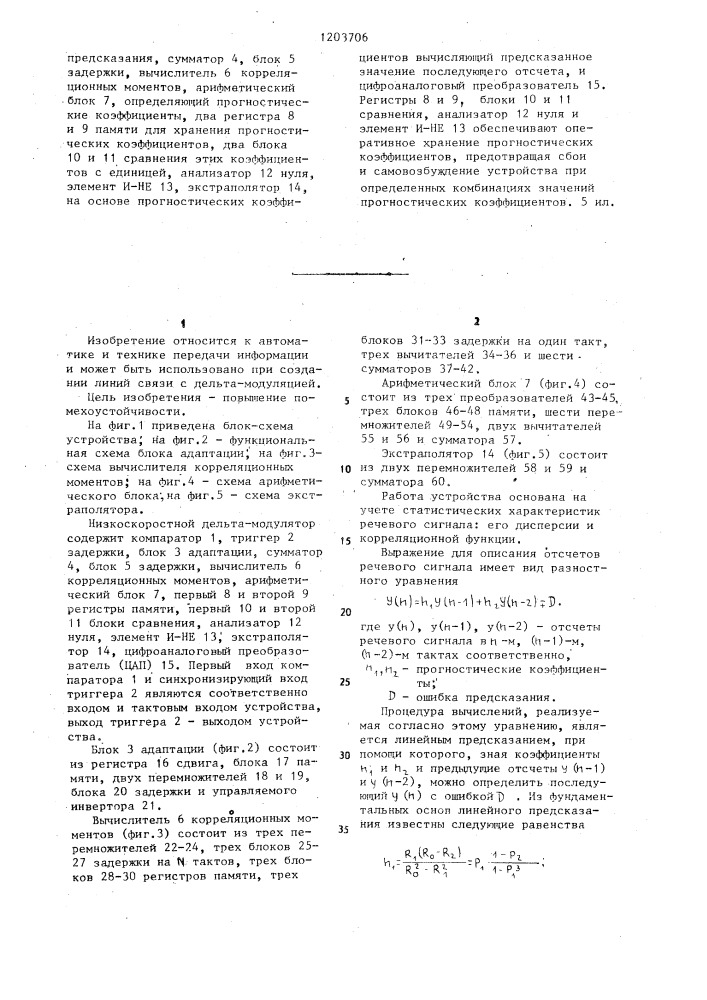 Низкоскоростной дельта-модулятор (патент 1203706)