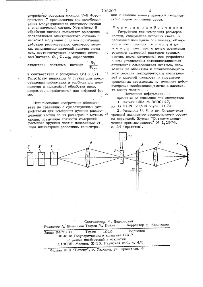 Устройство для измерения размеров частиц (патент 708207)