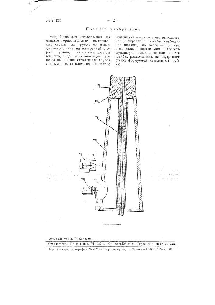 Устройство для изготовления на машине горизонтального вытягивания стеклянных трубок со слоем цветного стекла на внутренней стороне трубки (патент 97135)