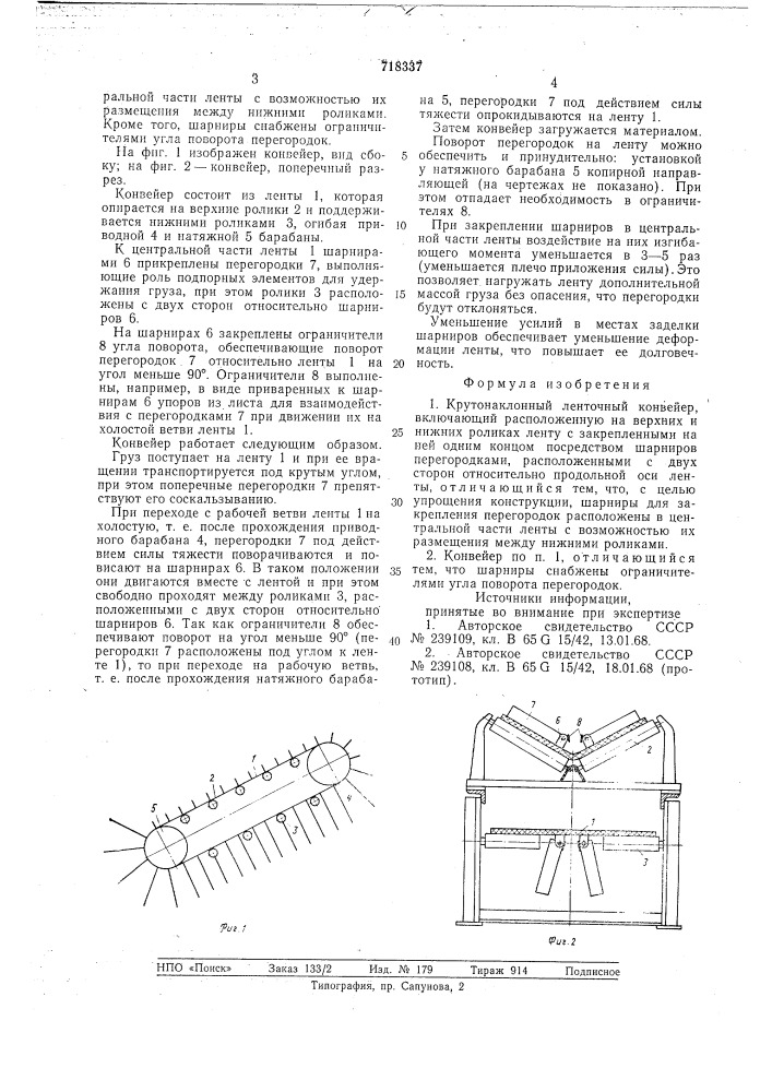 Крутонаклонный ленточный конвейер (патент 718337)