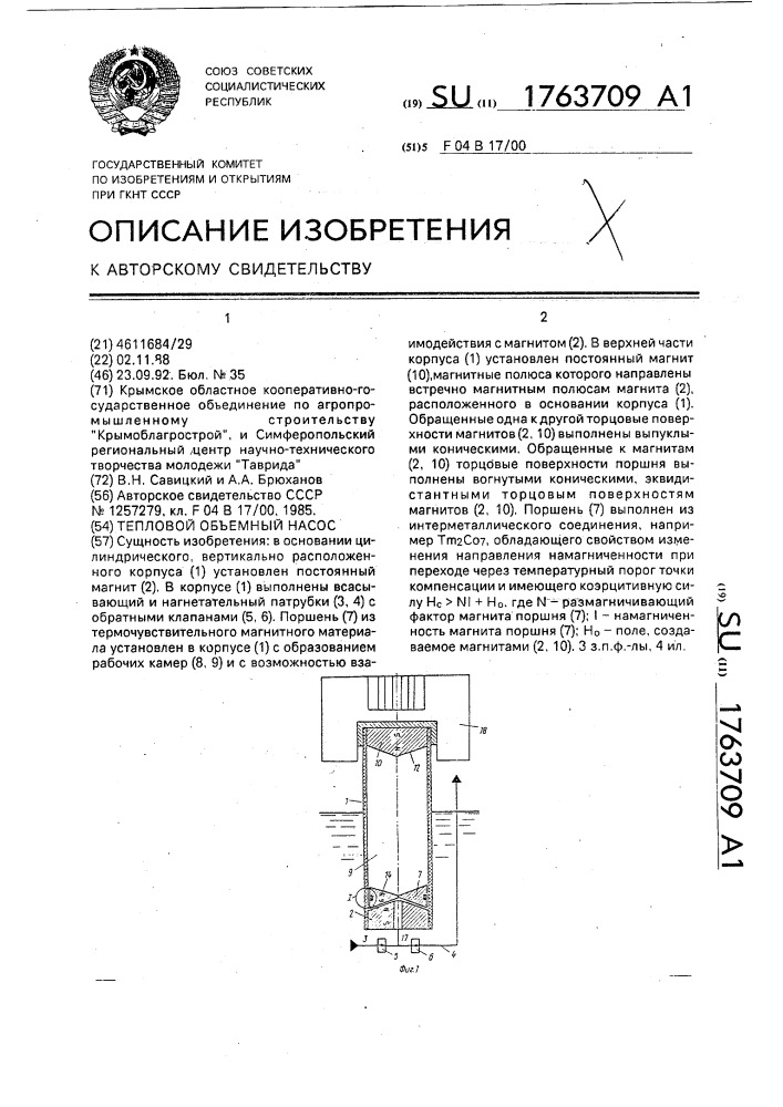 Тепловой объемный насос (патент 1763709)