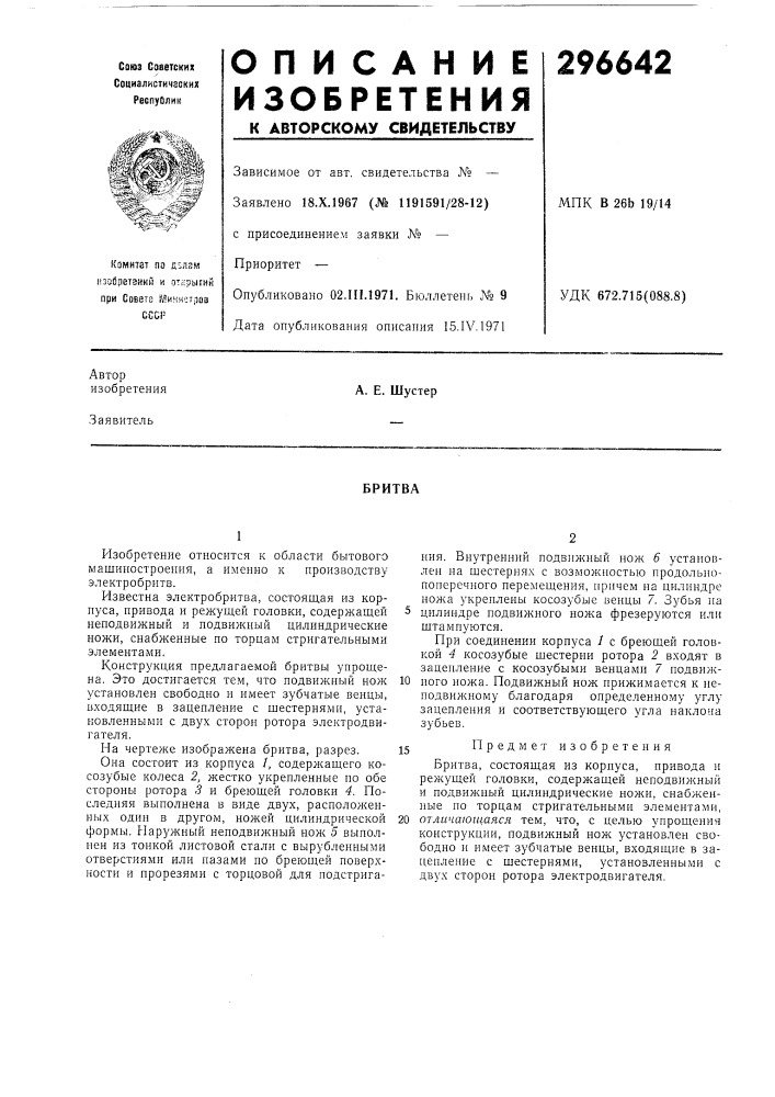 Патент ссср  296642 (патент 296642)